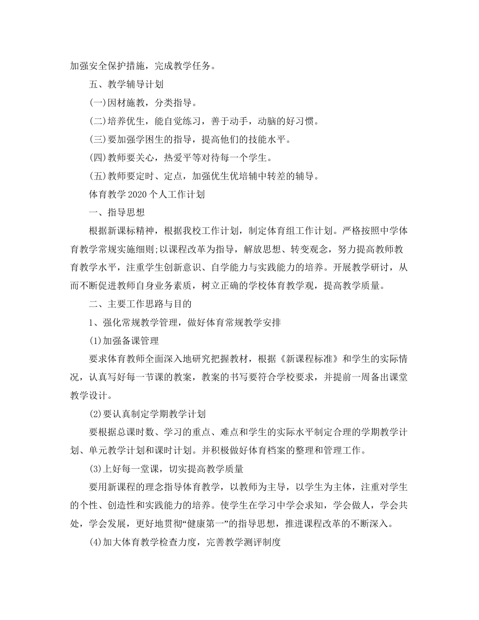 体育教学的个人工作计划_第3页