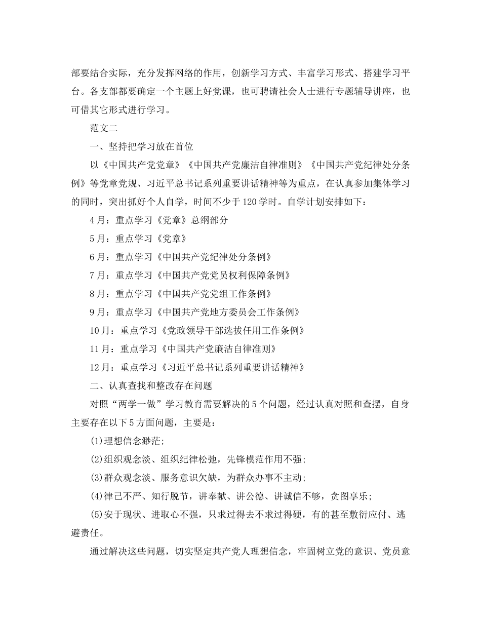 2020年党员个人学习计划报告【五篇】_第2页