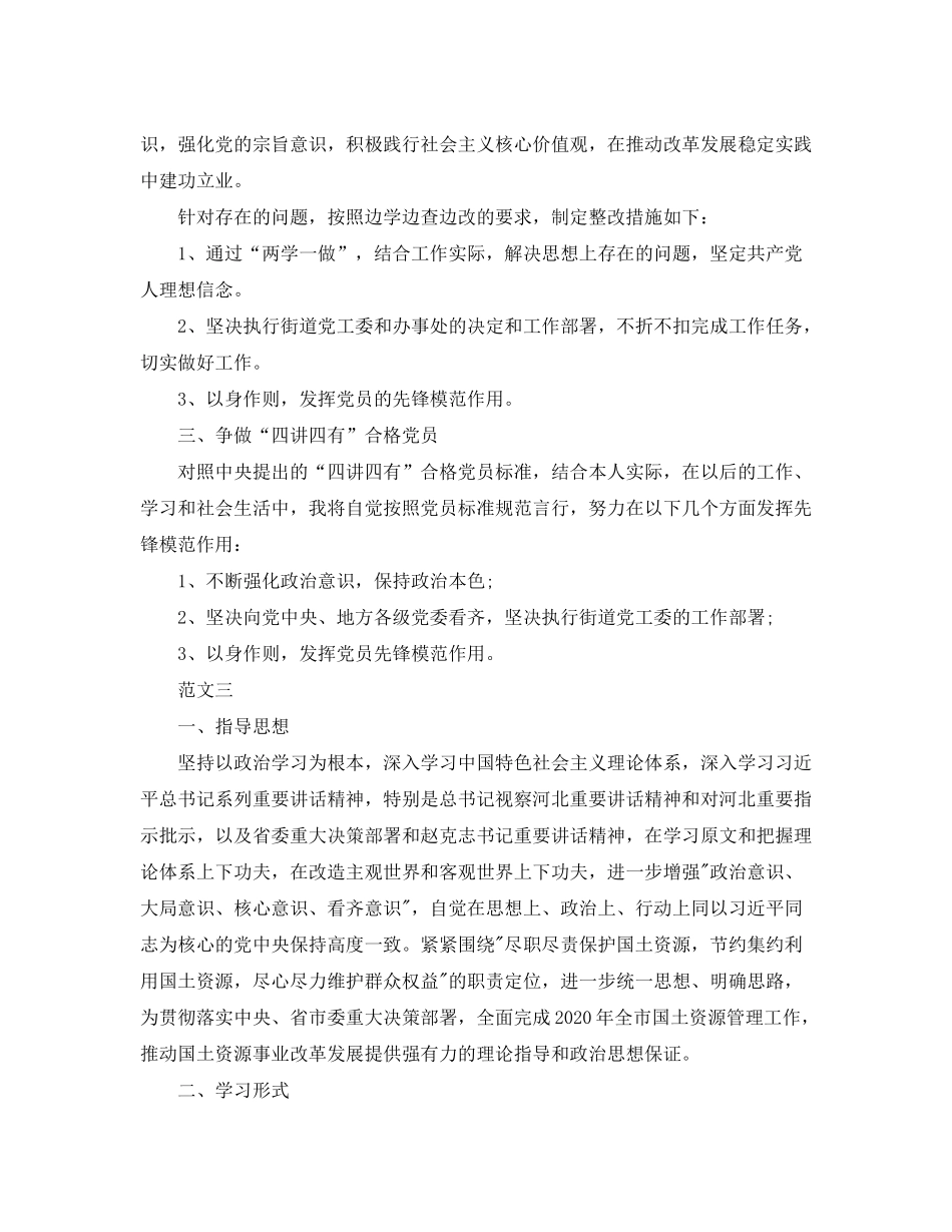 2020年党员个人学习计划报告【五篇】_第3页