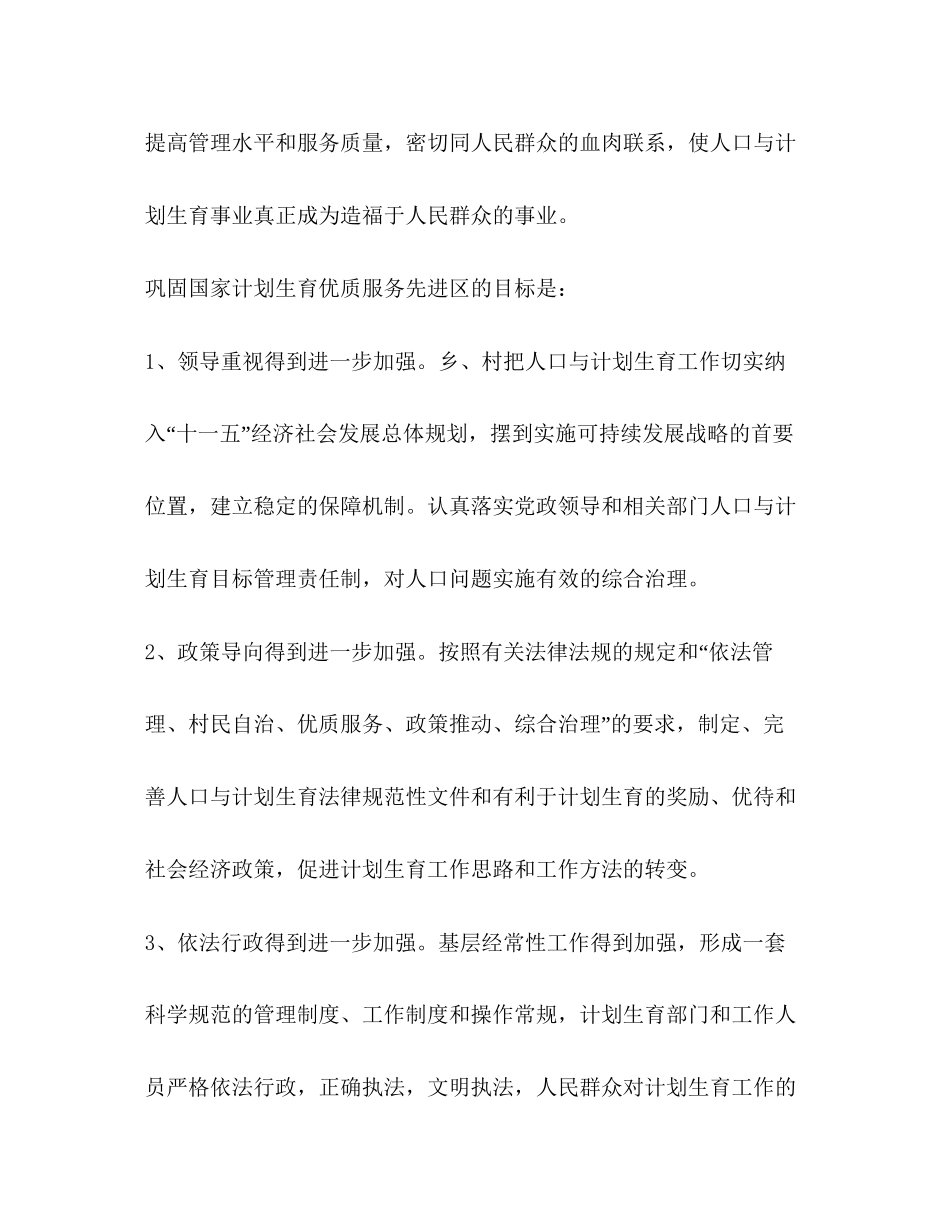 进一步加强计划生育优质服务工作的实施方案2_第2页