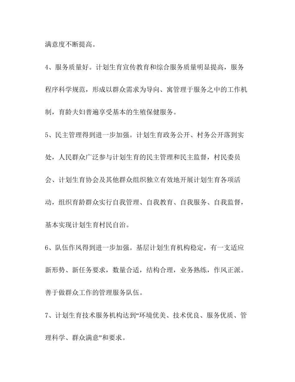 进一步加强计划生育优质服务工作的实施方案2_第3页