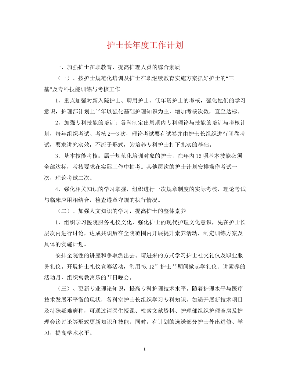 护士长年度工作计划2_第1页
