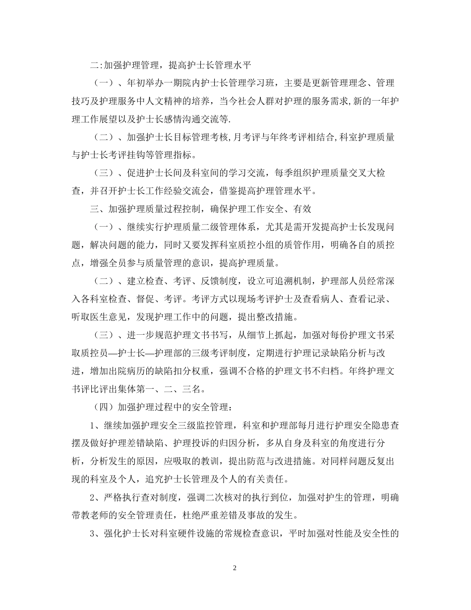 护士长年度工作计划2_第2页