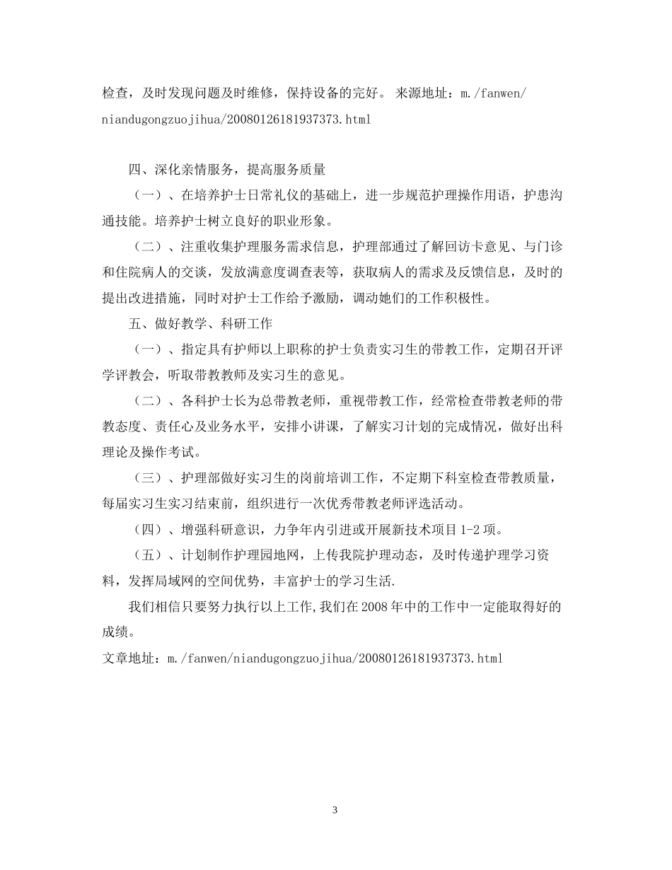 护士长年度工作计划2_第3页