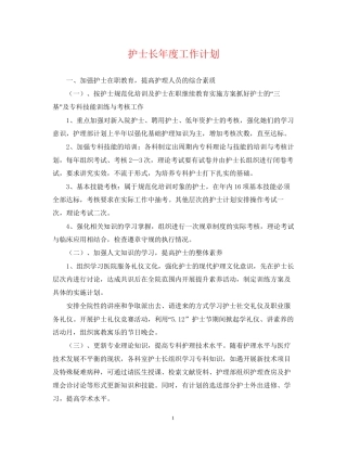 护士长年度工作计划2