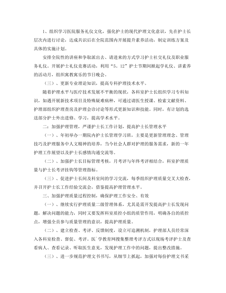 2020年护士个人工作计划范文_第2页