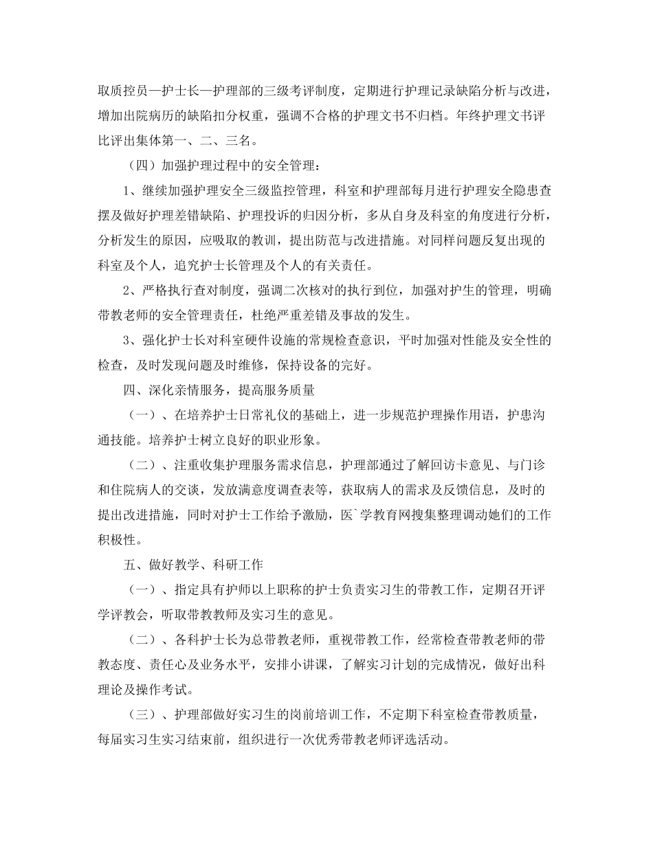 2020年护士个人工作计划范文_第3页