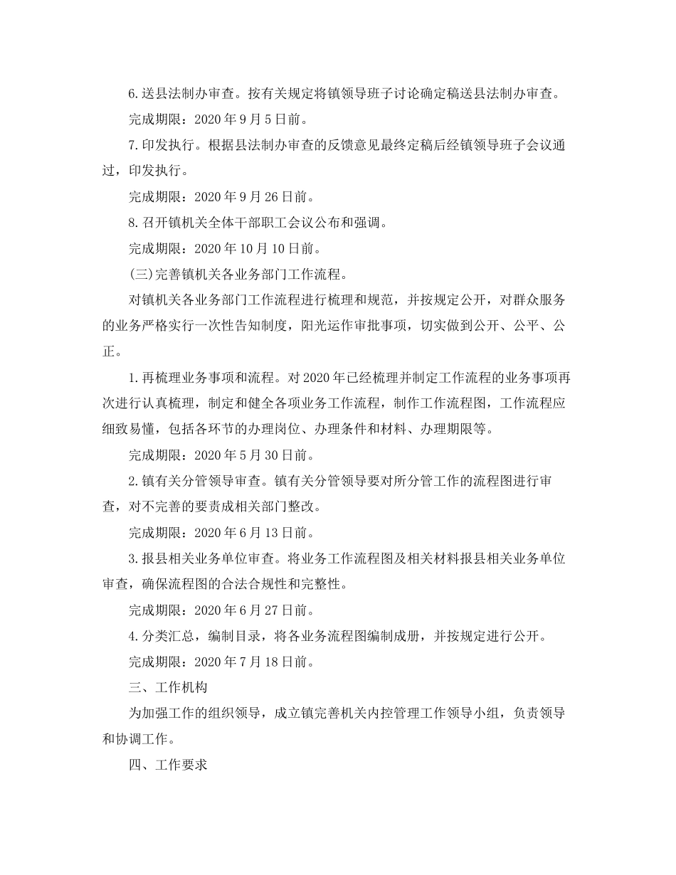 乡镇内部控制工作计划_第2页