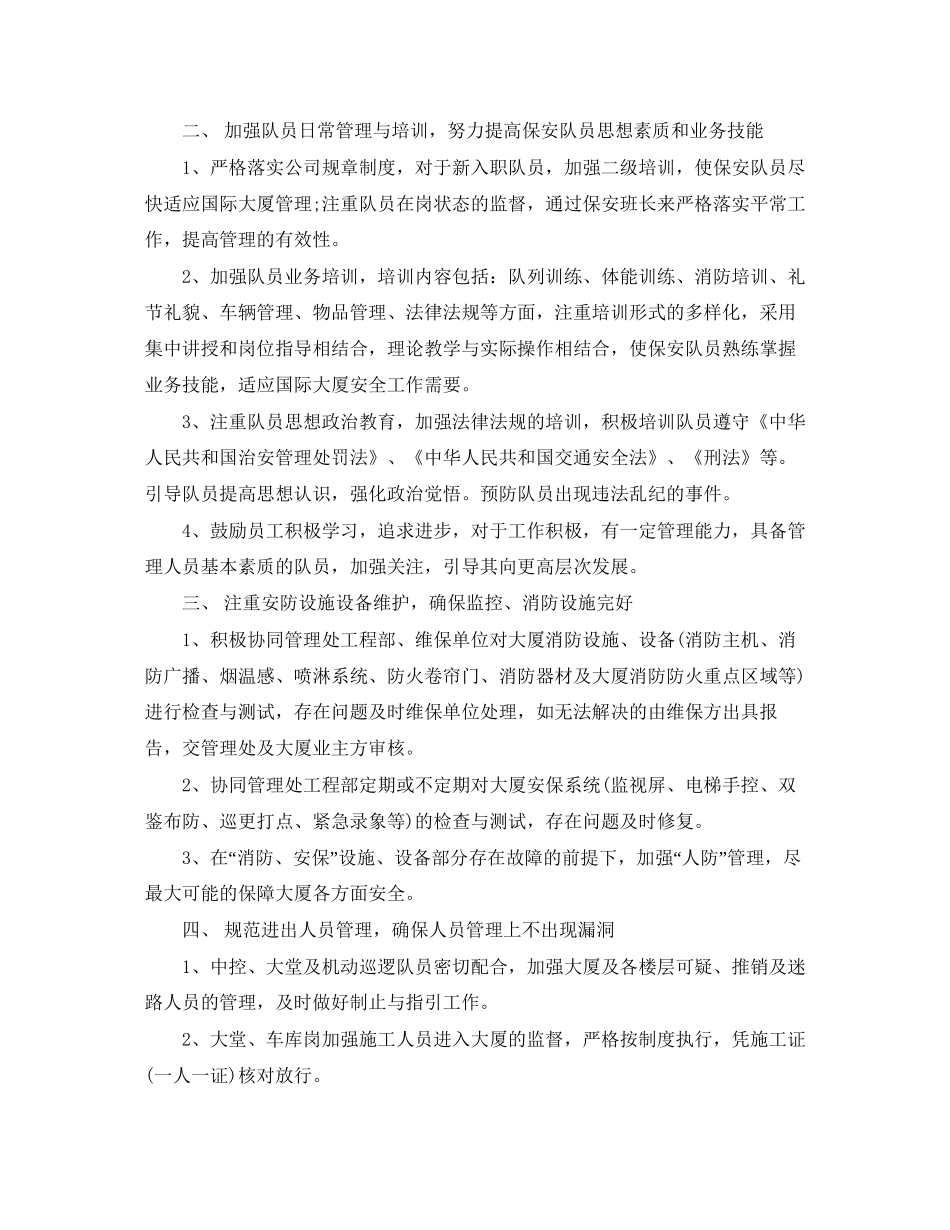 关于公司保安个人工作计划_第3页