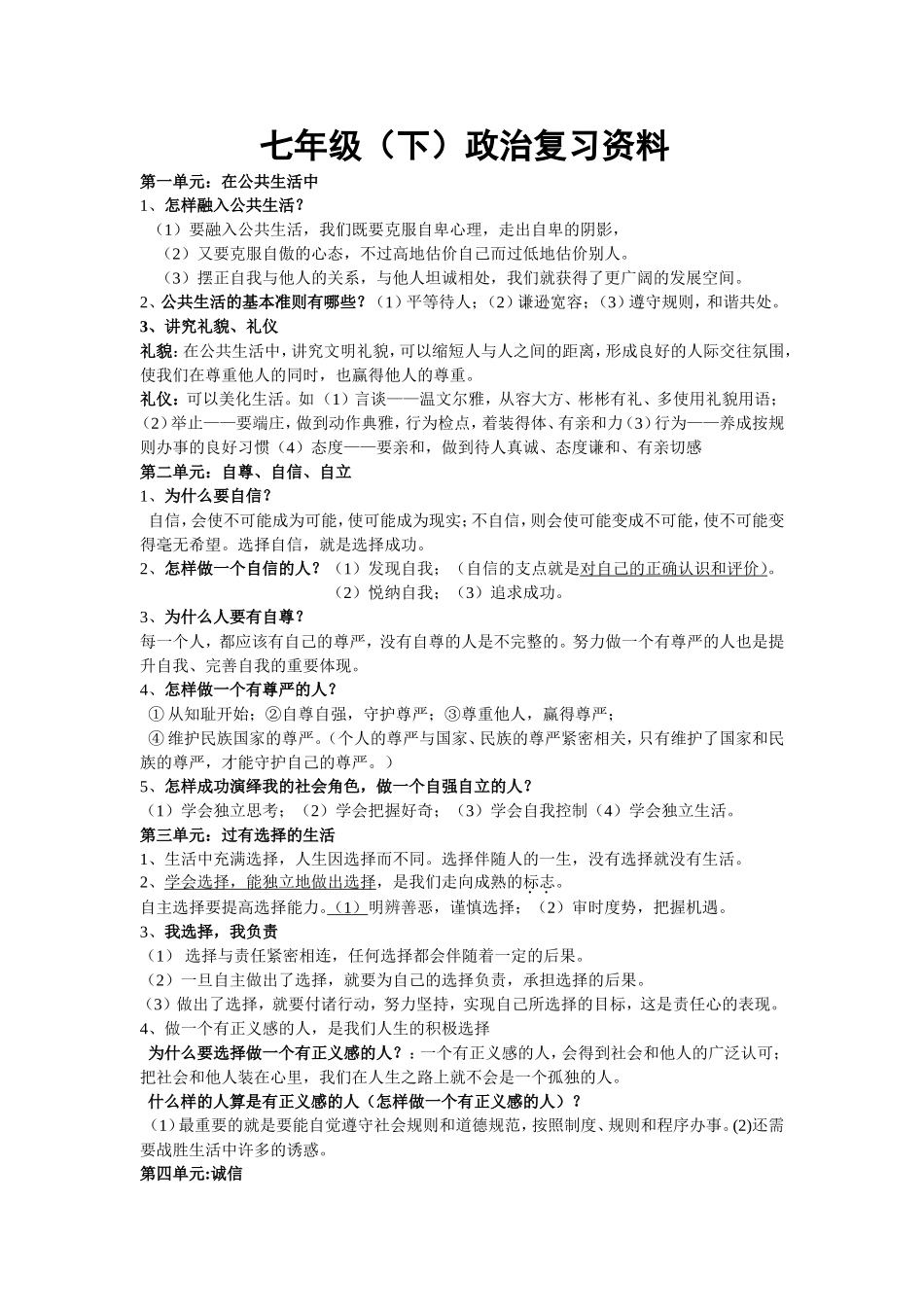 湖南师大版(湘教版)思想品德七年级下册复习资料_第1页