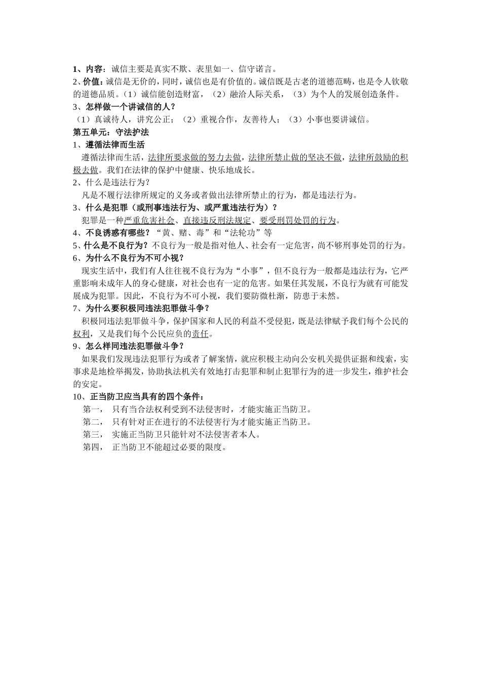 湖南师大版(湘教版)思想品德七年级下册复习资料_第2页