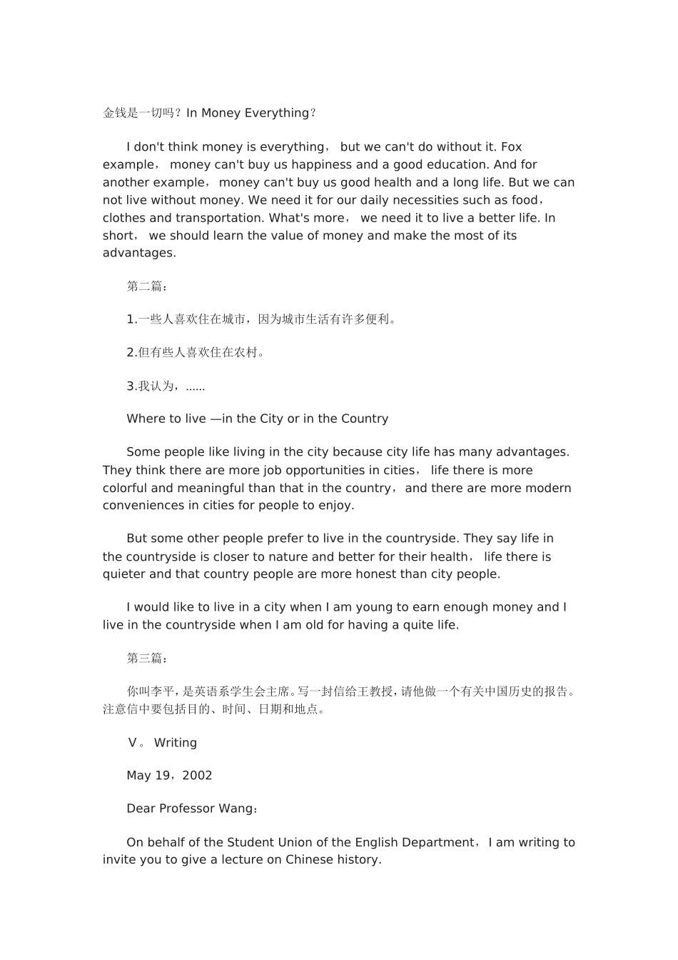 成考英语范文_第1页