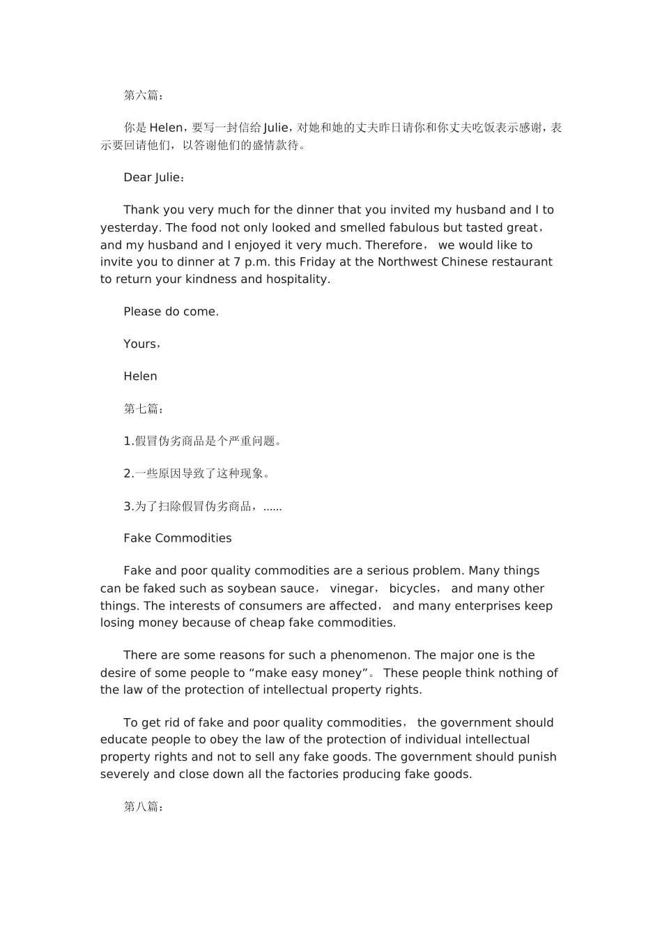 成考英语范文_第3页