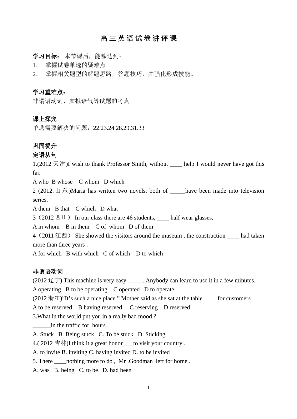 定语从句 (8)_第1页