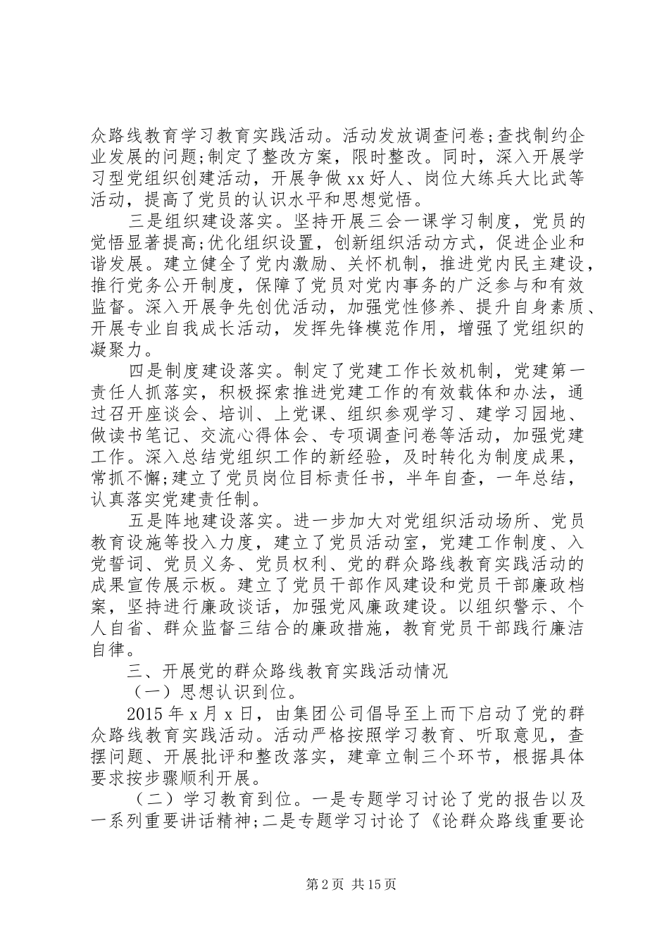 XX年企业党委书记抓基层党建述职报告3篇_第2页