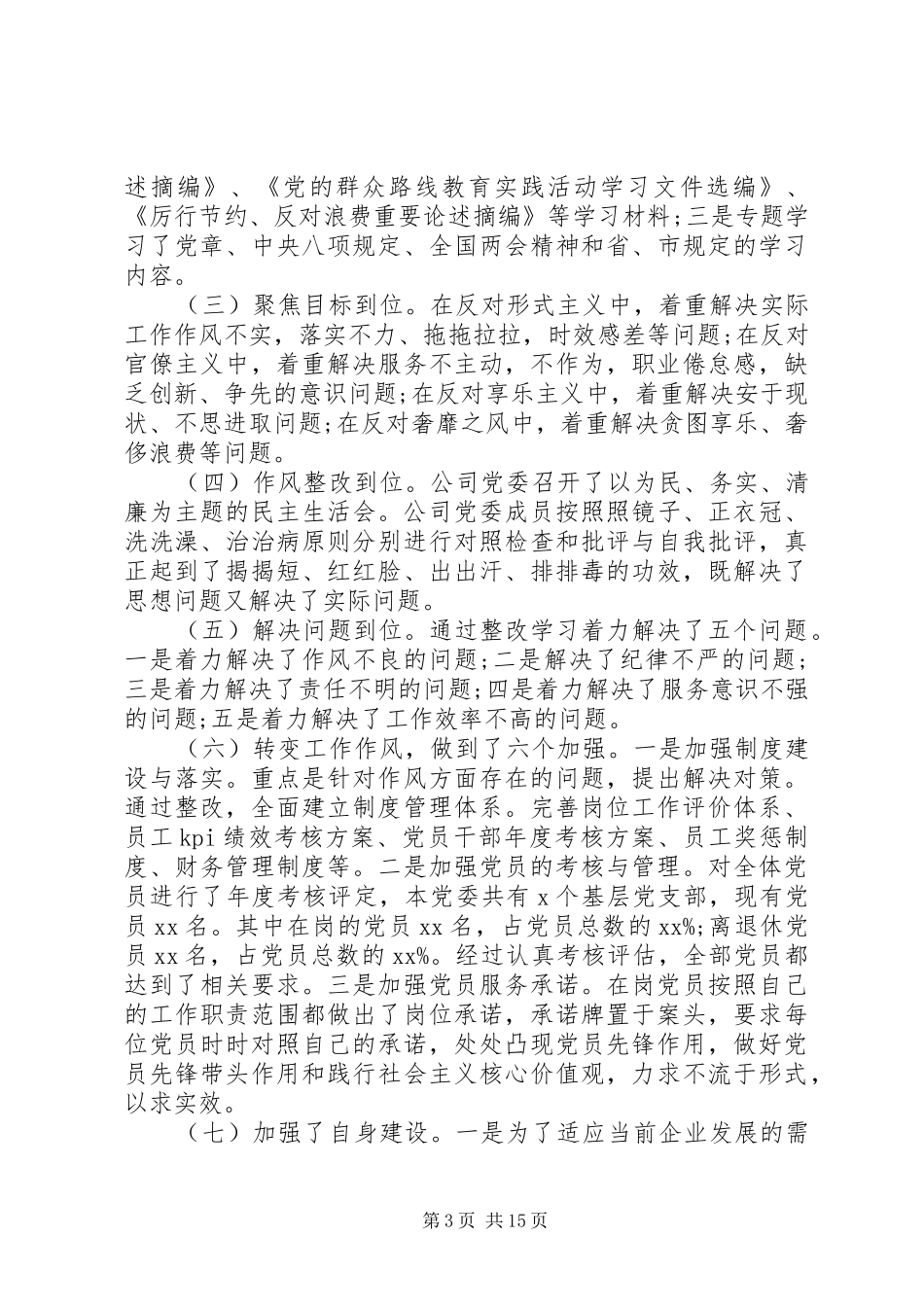 XX年企业党委书记抓基层党建述职报告3篇_第3页