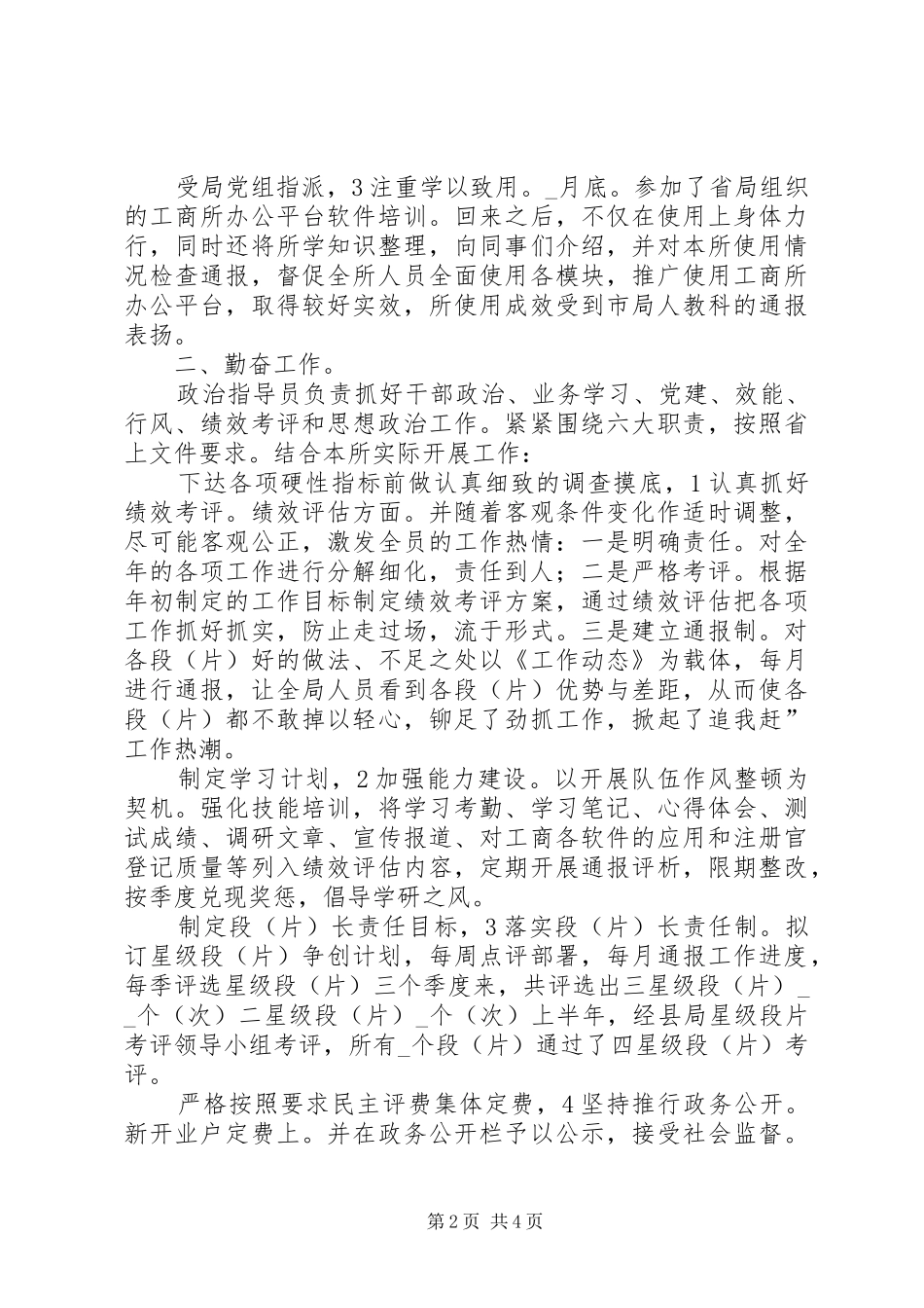 工商系统廉政述职小结_第2页