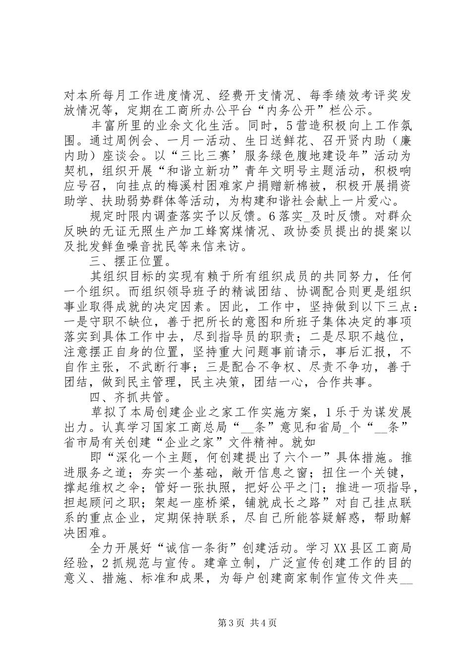 工商系统廉政述职小结_第3页