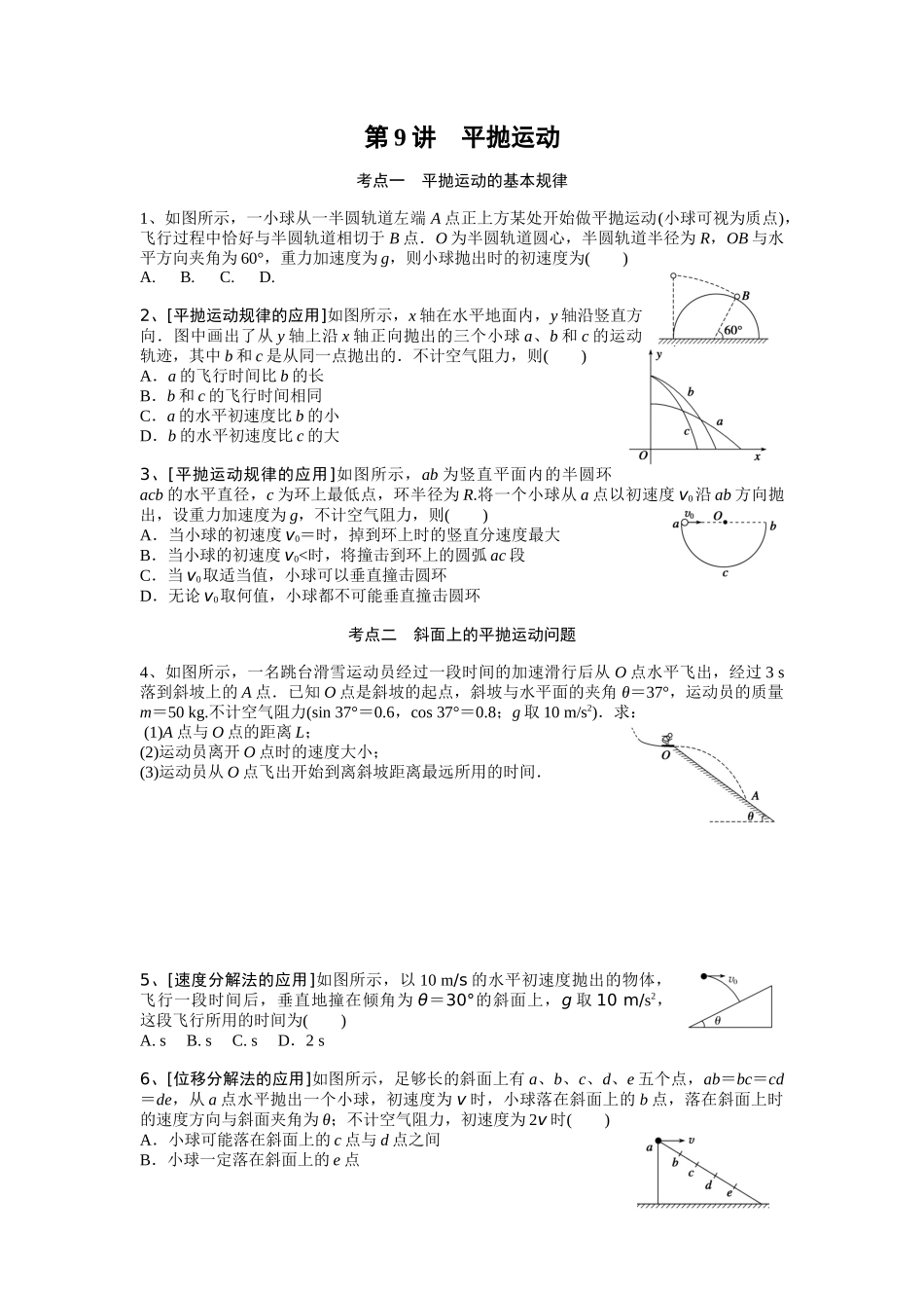 第9讲平抛运动_第1页