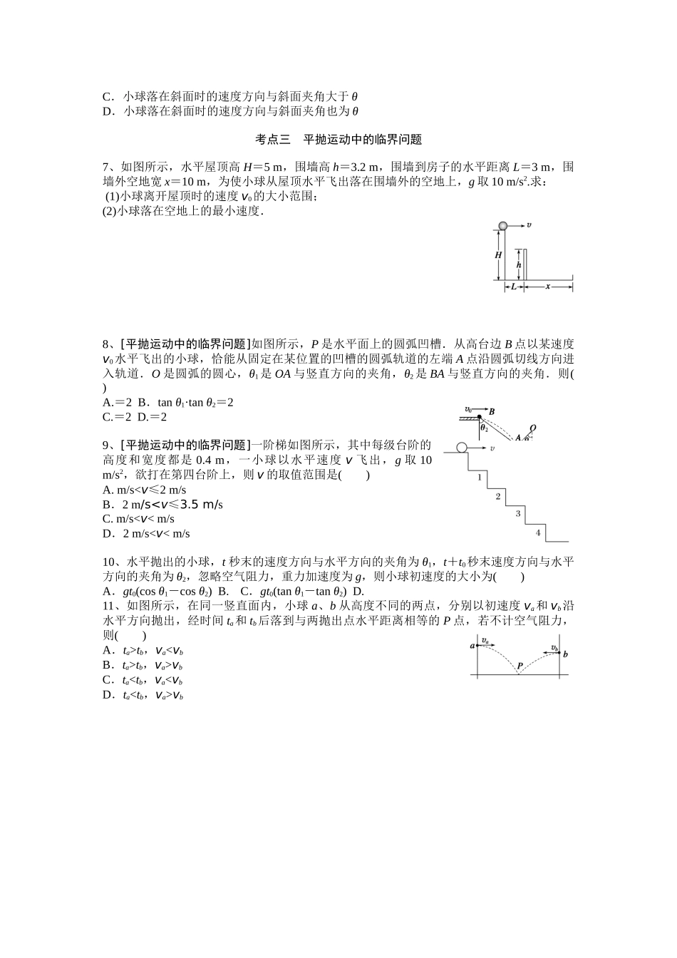 第9讲平抛运动_第2页