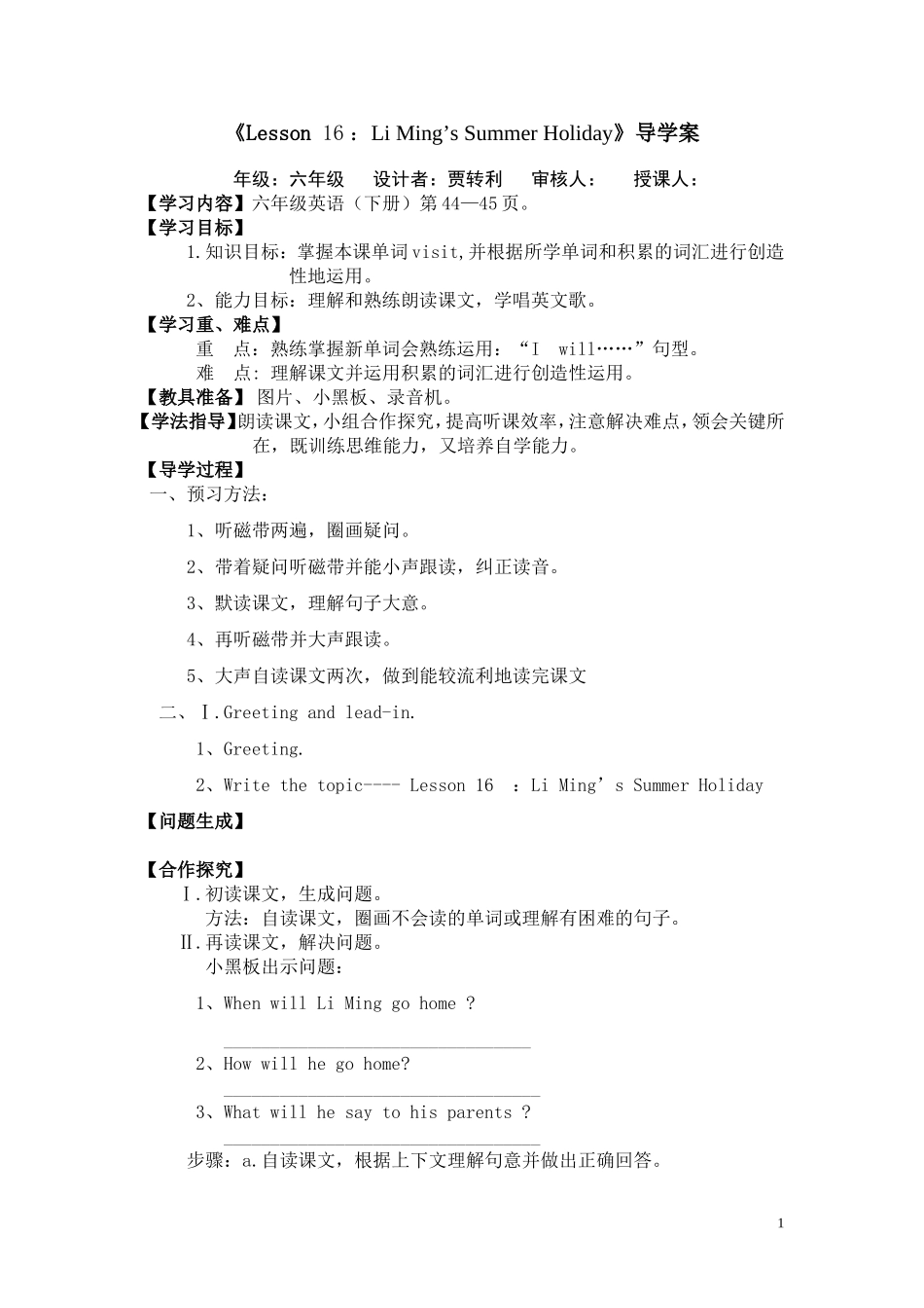 六年级下册16课(5)_第1页