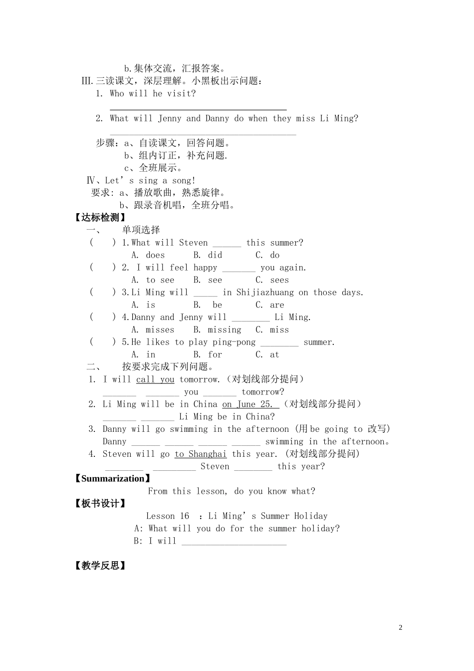 六年级下册16课(5)_第2页