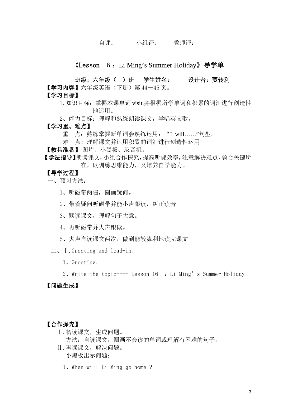 六年级下册16课(5)_第3页