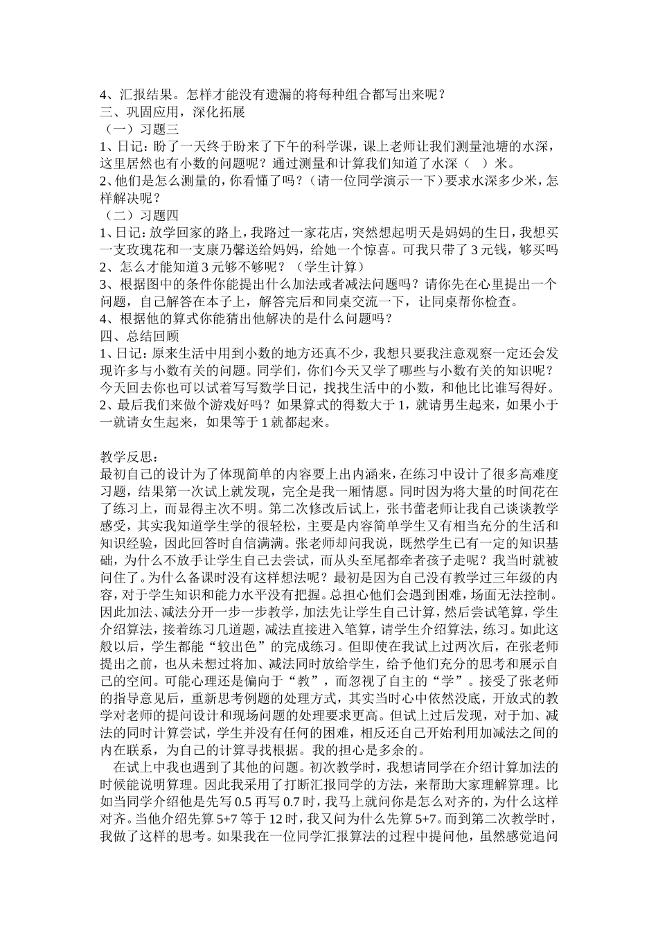 小数加减法教学设计及教学反思_第2页
