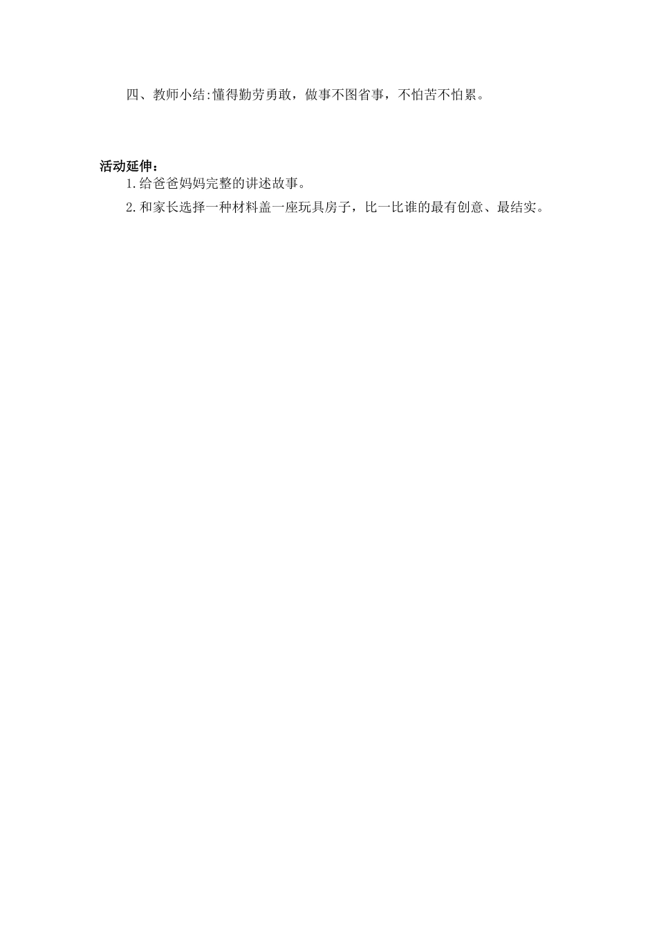幼儿园大班三只小猪教案_第2页