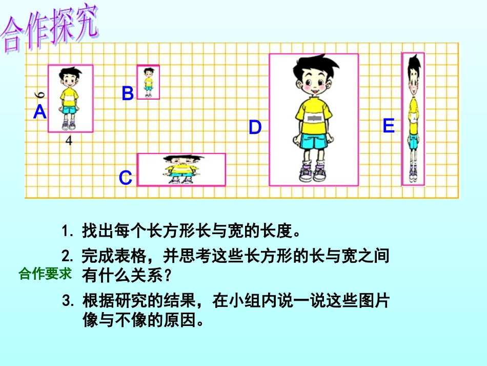 《生活中的比》PPT课件_第3页