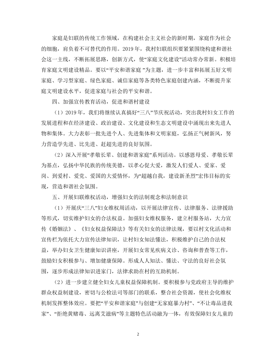 农村妇联年度工作计划2_第2页