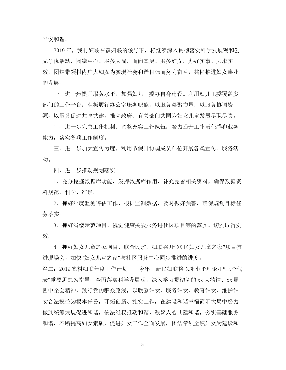 农村妇联年度工作计划2_第3页