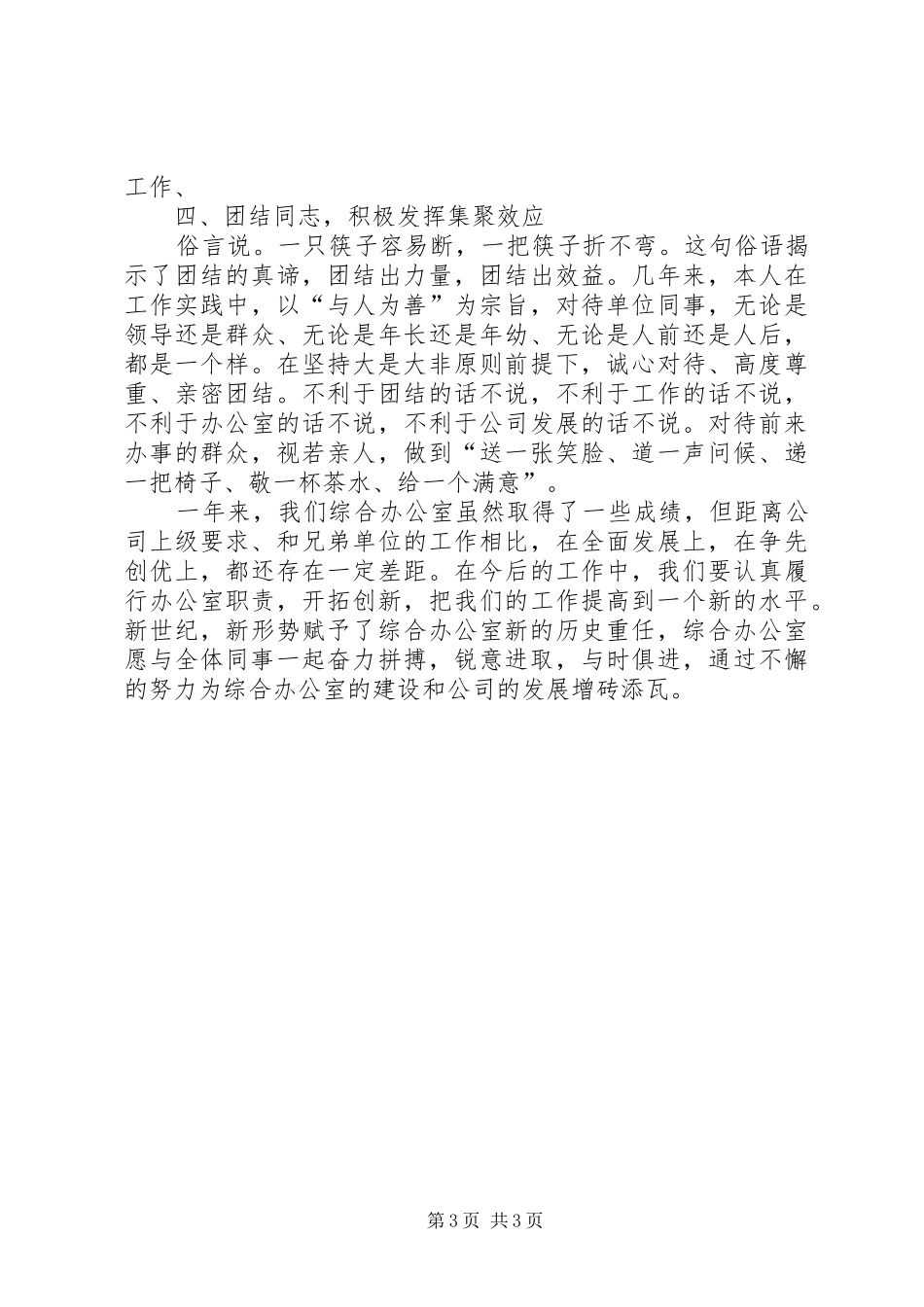 XX年11月综合办公室主任个人述职报告_第3页