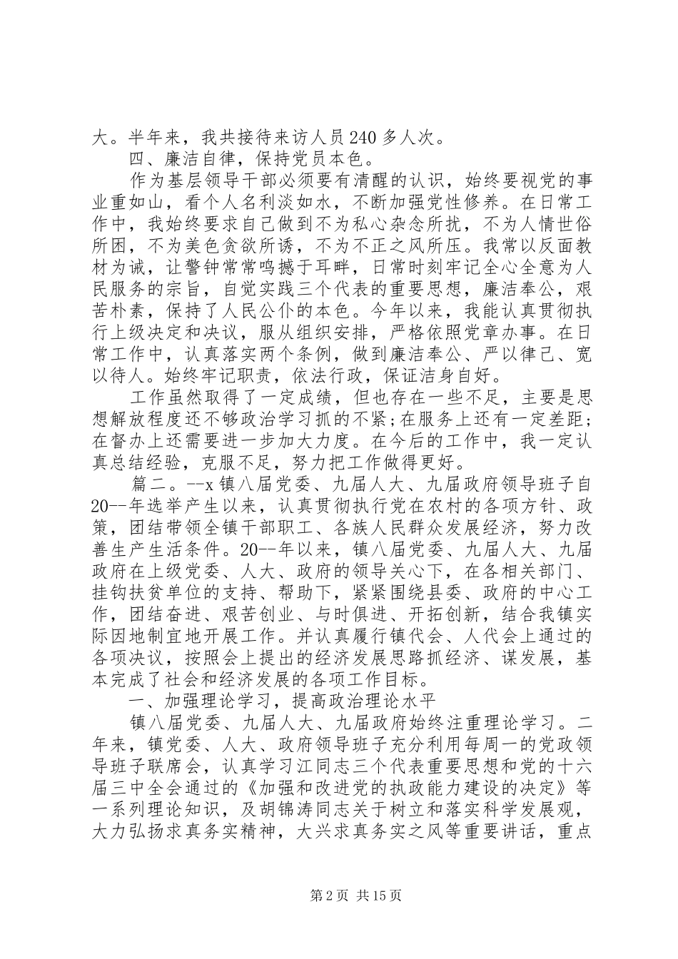 20XX年一岗双责述职报告精选多篇_第2页