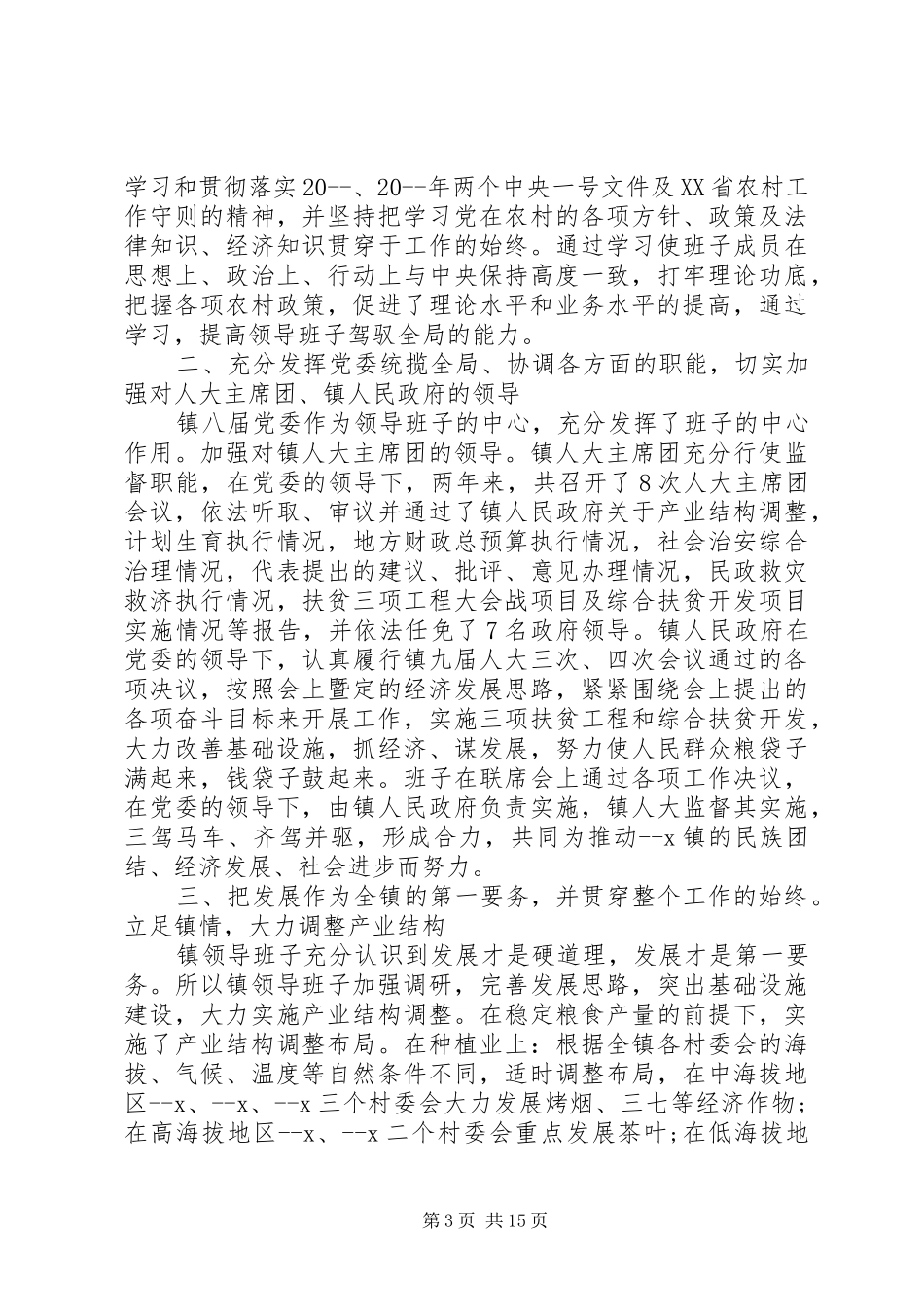 20XX年一岗双责述职报告精选多篇_第3页