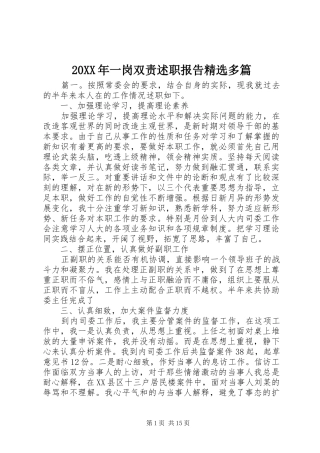 20XX年一岗双责述职报告精选多篇