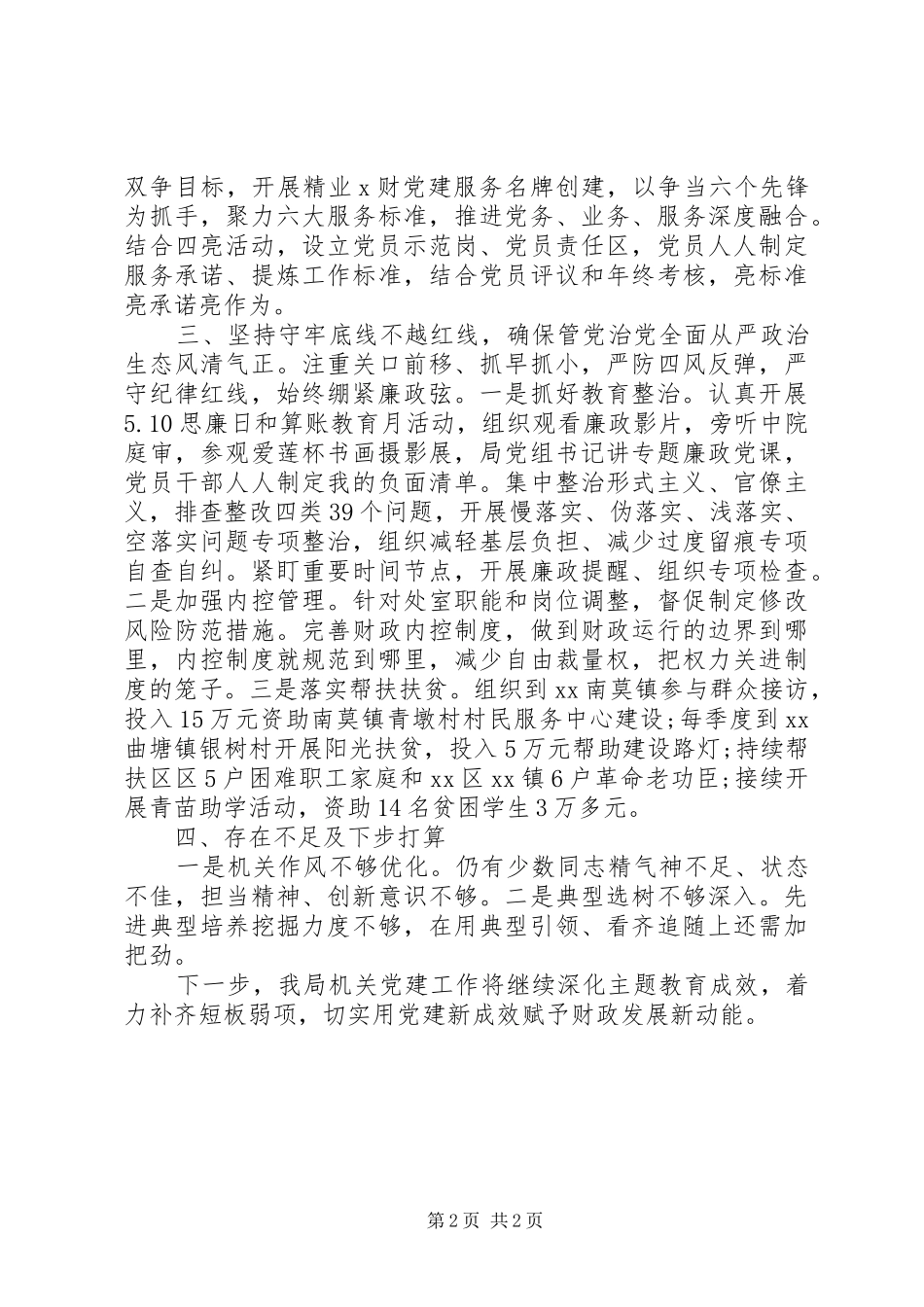 财政局机关党委书记党建工作述职报告_第2页