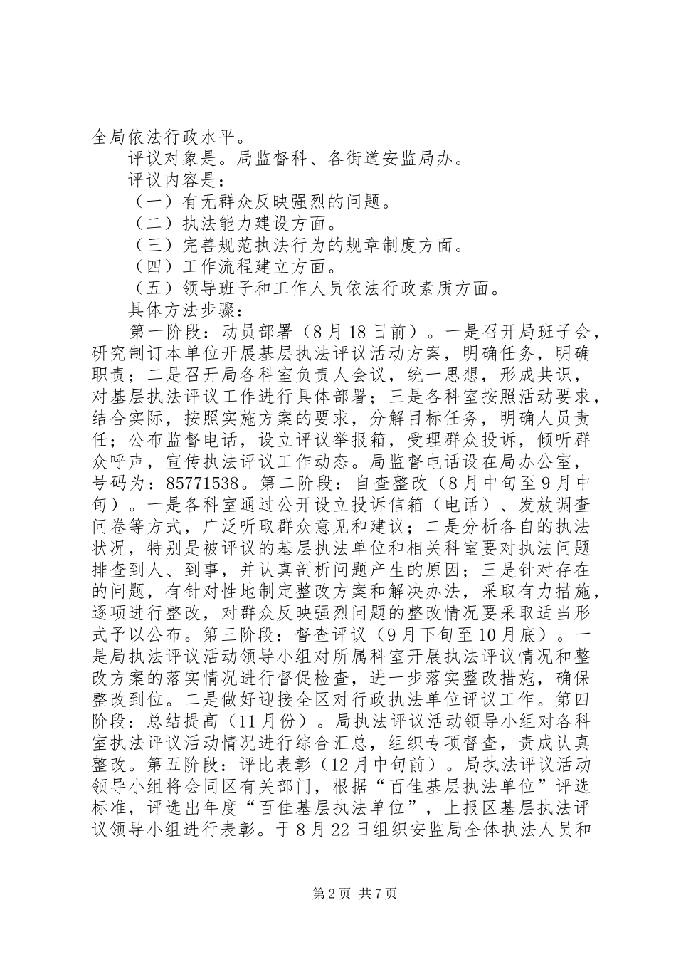 安监局监督科述职述廉报告_第2页