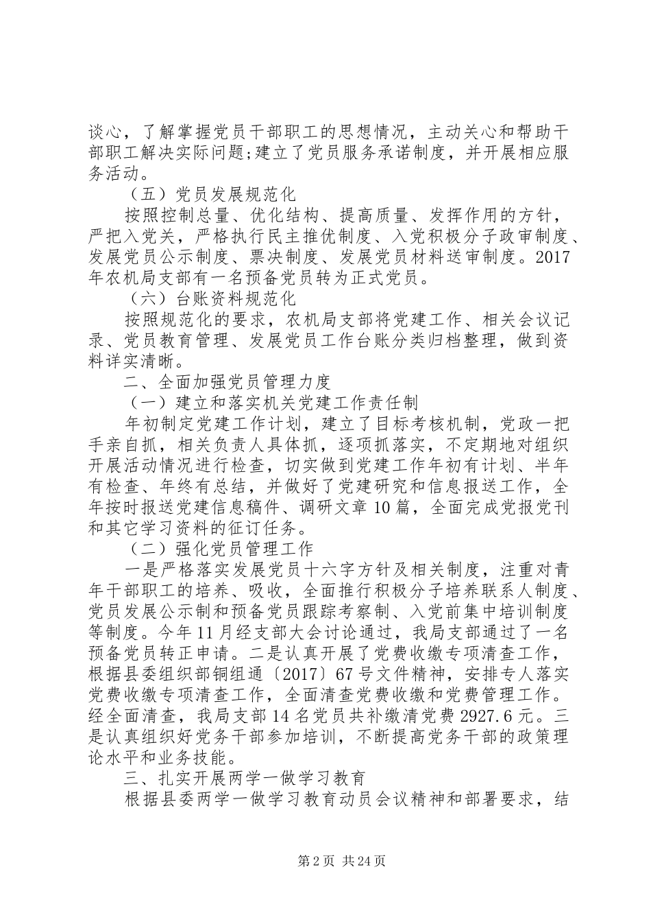 农机局述职报告范本_第2页