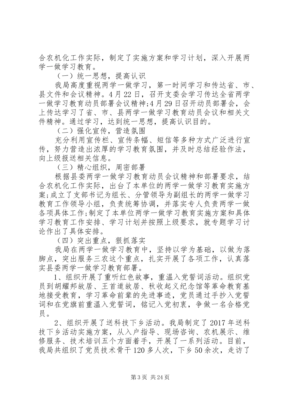 农机局述职报告范本_第3页