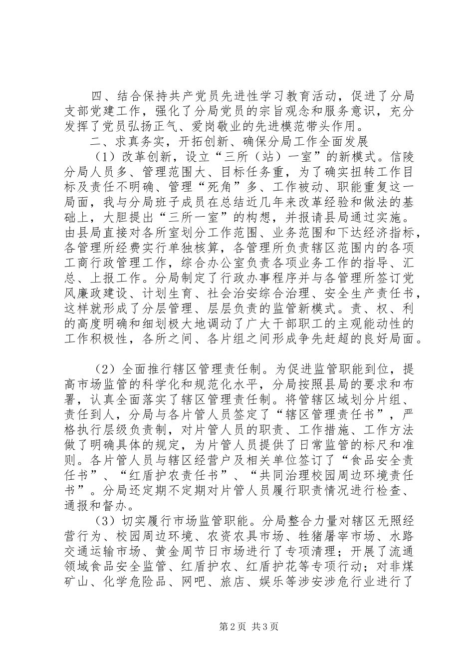 工商局长年度述廉报告_第2页