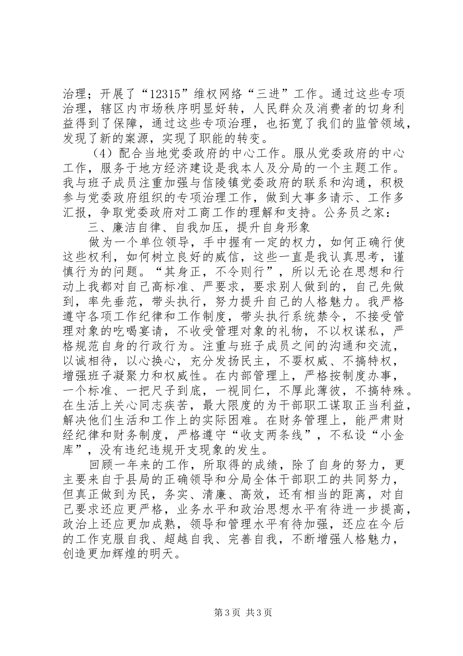 工商局长年度述廉报告_第3页