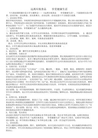 远离垃圾食品