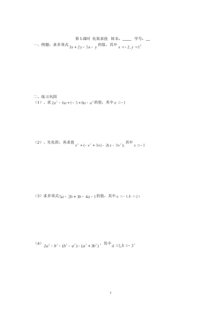 第5课时化简求值