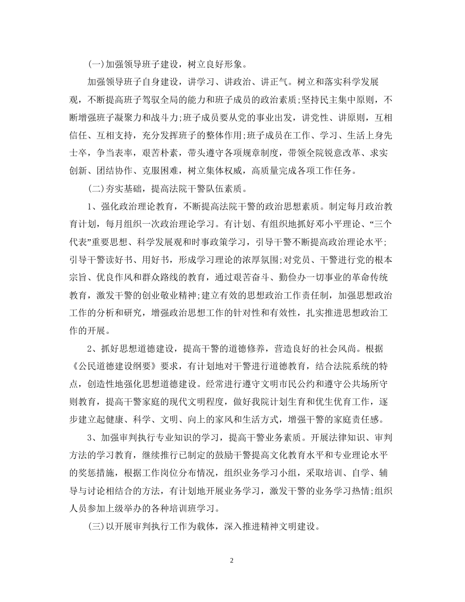 法院精神文明建设工作计划_第2页