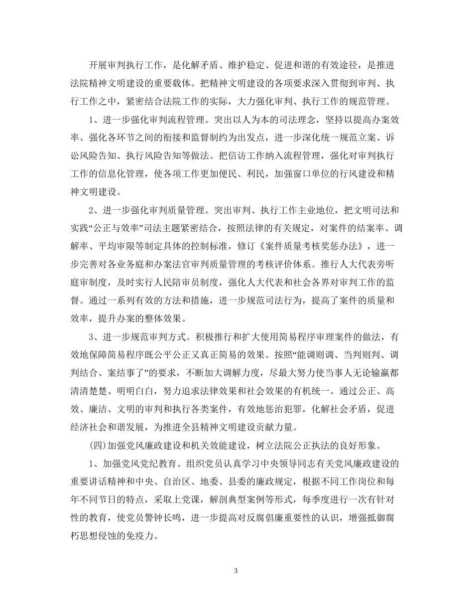 法院精神文明建设工作计划_第3页