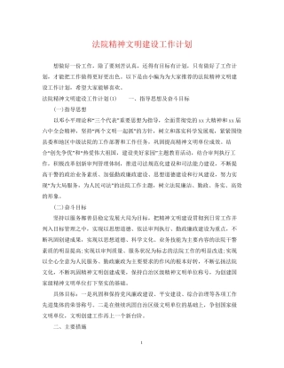 法院精神文明建设工作计划