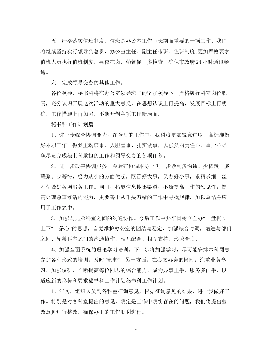 秘书科工作计划_第2页
