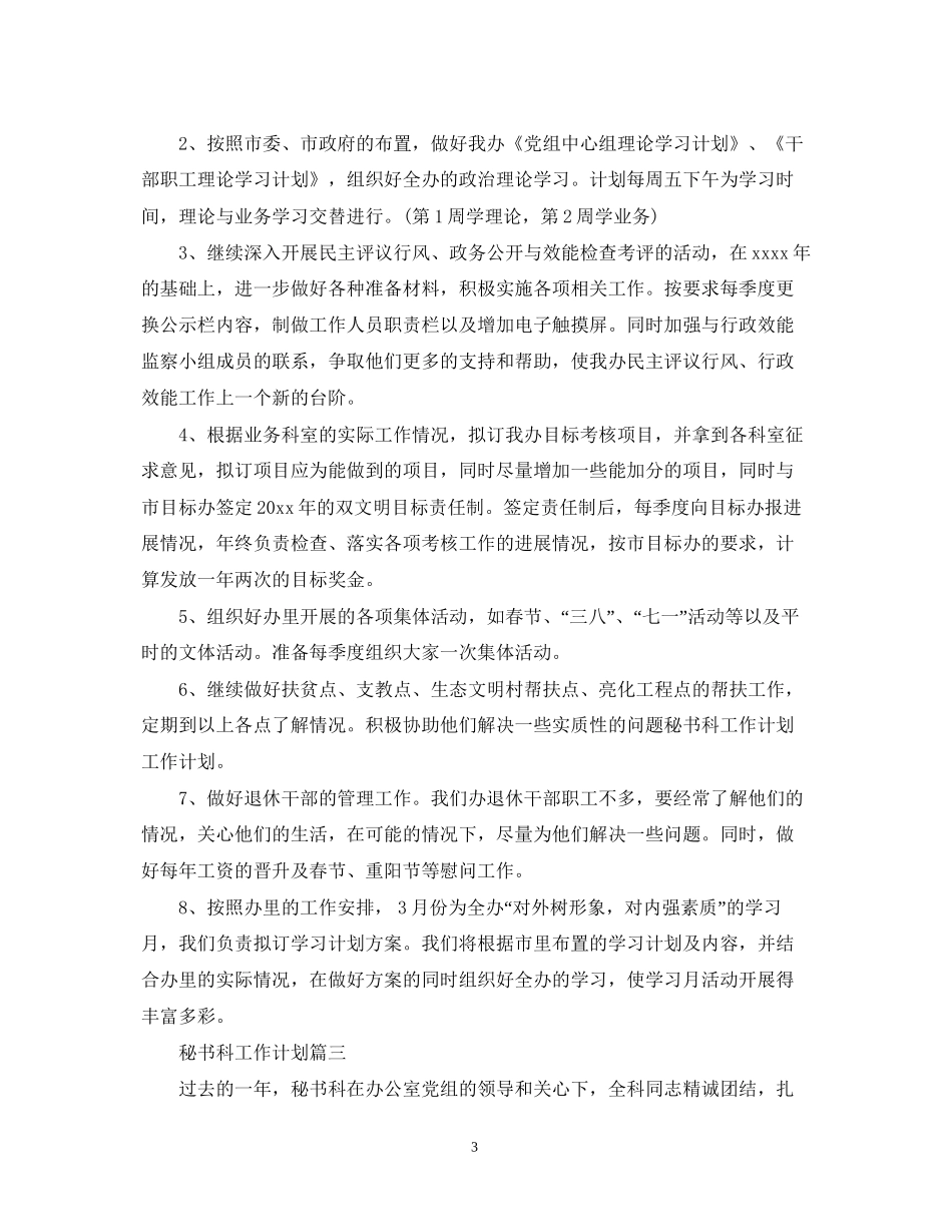 秘书科工作计划_第3页