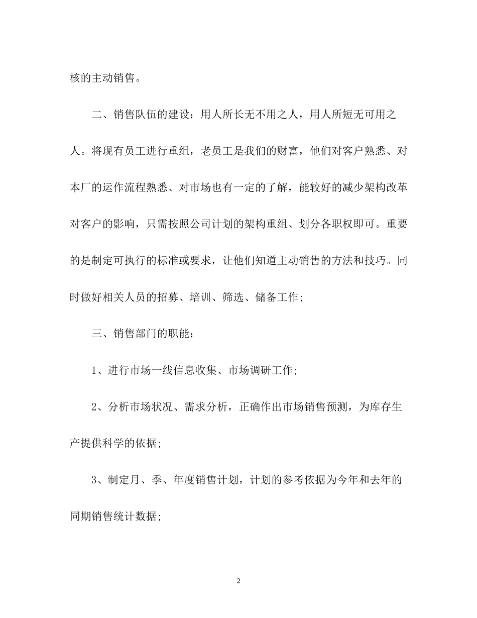 营销总监工作计划_第2页